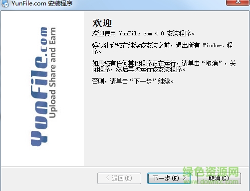 yunfile网盘客户端 v4.0 官方免费版0