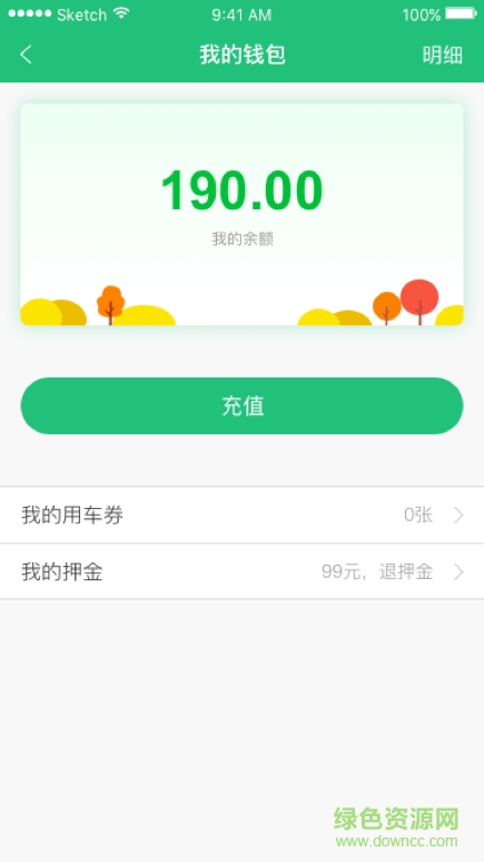 微藍(lán)單車app v1.0.0 官網(wǎng)安卓版 0