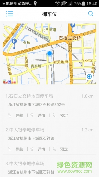 御車位app v1.2.3 安卓版 1