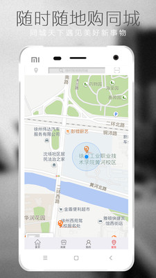 同城天下手机版 v3.3.0 安卓版2
