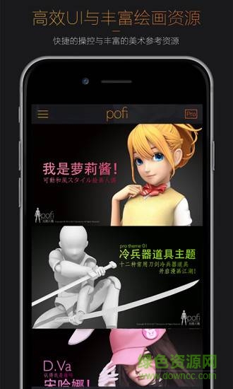 Pofi无限人偶内购正式版 v1.1.4 安卓免费版2