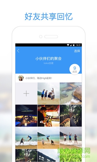 小Q相册app下载