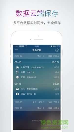 騰訊多多記賬app1