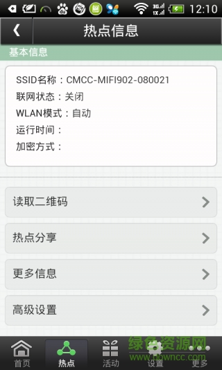 大唐mifi精灵iphone版 v1.2 官网最新苹果版1