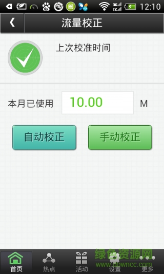 大唐mifi精灵iphone版 v1.2 官网最新苹果版0