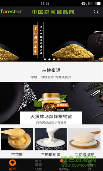 森林食品網(wǎng)3