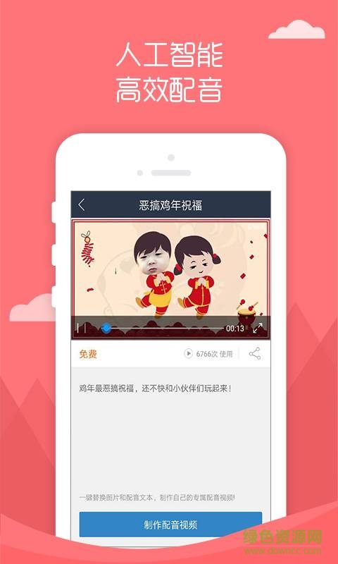 視頻配音秀app