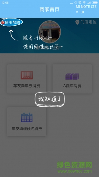 車友助理商家版手機版 v1.0.0 安卓最新版 3
