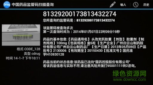 中国药品监管码扫描查询软件 v1.0.0 安卓版0