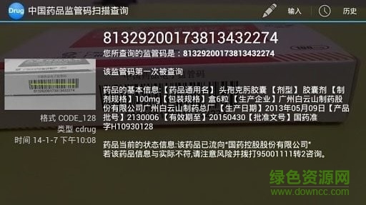 中国药品监管码扫描查询软件 v1.0.0 安卓版1