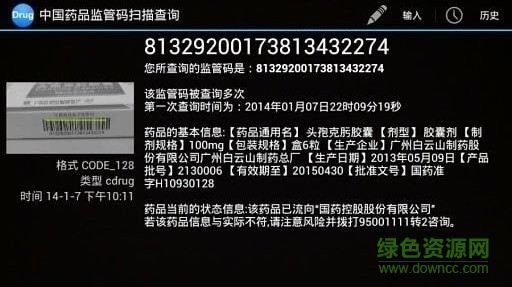 中国药品监管码扫描查询软件 v1.0.0 安卓版2