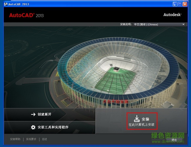 autocad2013 64位正式版 免费中文版0
