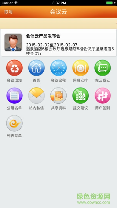 中国电信会议云app v1.1 安卓版0