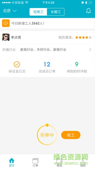 就你行工人端app1