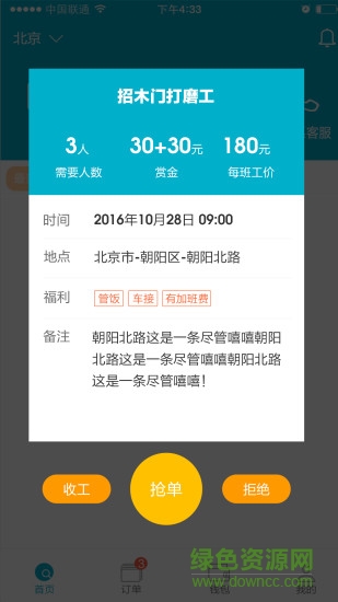 就你行工人端app v2.1.54 安卓版 0