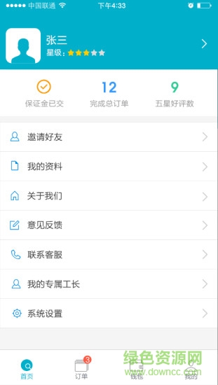 就你行工人端app v2.1.54 安卓版 3