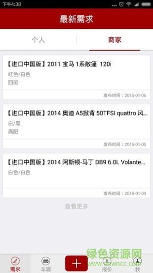 车源网手机版 v1.2.2 安卓版1