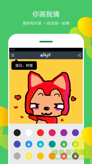 shift狼人殺你畫(huà)我猜軟件 v3.0.6 官網(wǎng)安卓版 0