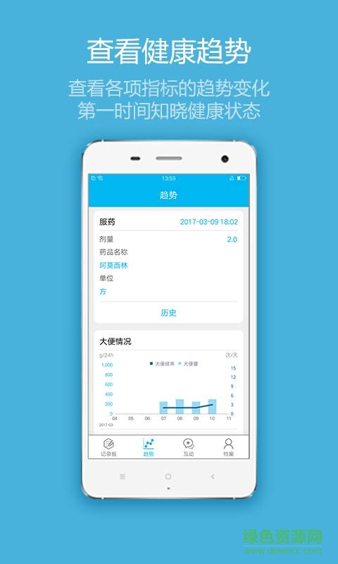 集博健康軟件 v1.3.0 官網(wǎng)安卓版 1