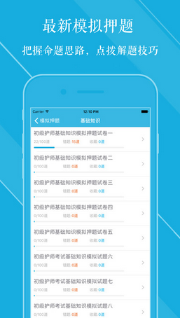 初級(jí)護(hù)師考試題庫軟件 v2017 安卓最新版 0