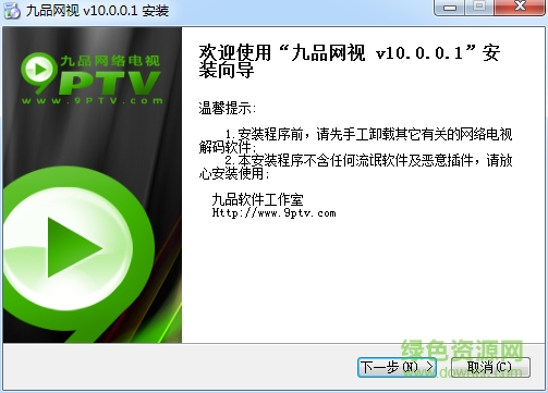 九品网络电视9ptv v10.0.0.1 官方最新版0