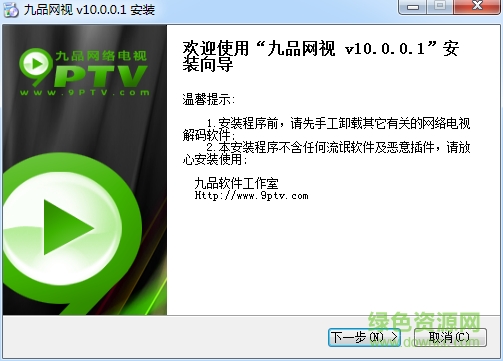 九品網(wǎng)絡(luò)電視9ptv v10.0.0.1 官方最新版 0