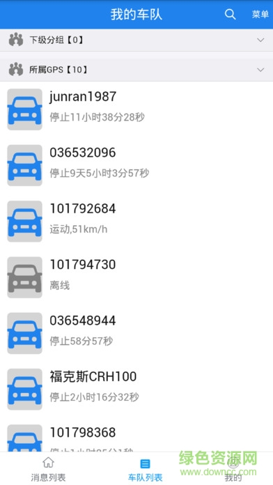 gps愛車定位app3