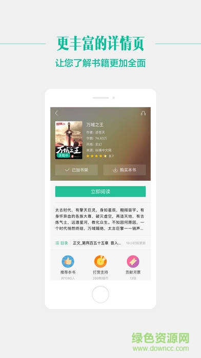 91熊猫看书ios版 v9.1.0 官方iphone版1