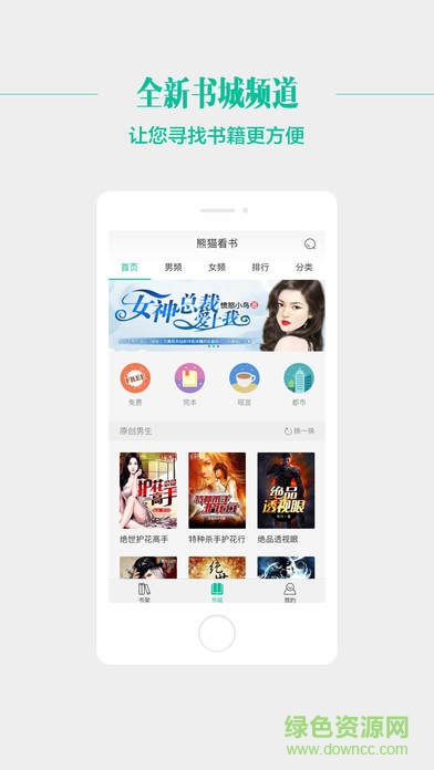 91熊猫看书ios版 v9.1.0 官方iphone版2