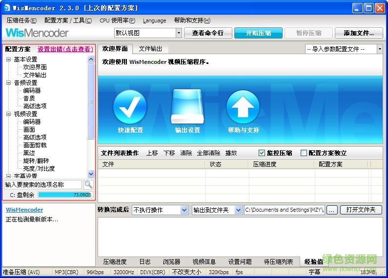 魅族m6视频转换器 v2.3 免费中文版0