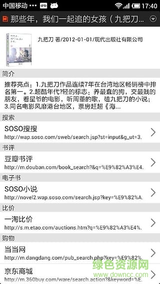 腾讯SOSO慧眼app v2.0.0.210 安卓版3