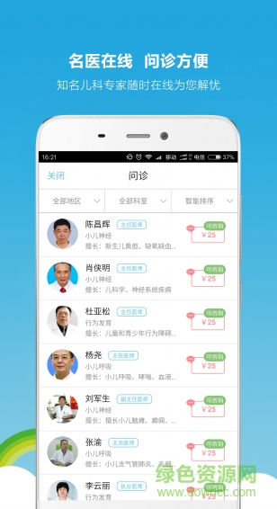 兒醫(yī)天使手機版 v1.0 安卓版 1