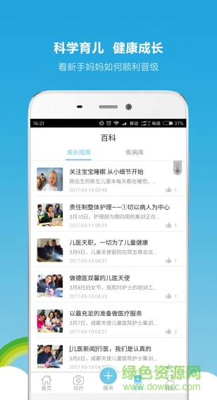 兒醫(yī)天使手機版 v1.0 安卓版 2