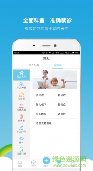 兒醫(yī)天使手機版 v1.0 安卓版 3