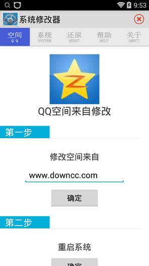 手机系统修改器安卓中文版 v1.0 Android版0