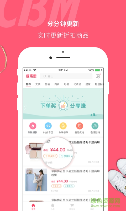 成本賣app v1.1.3 安卓版 1