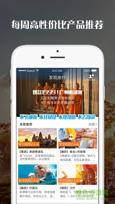 发现旅行ios版 v1.3.4 iphone版3