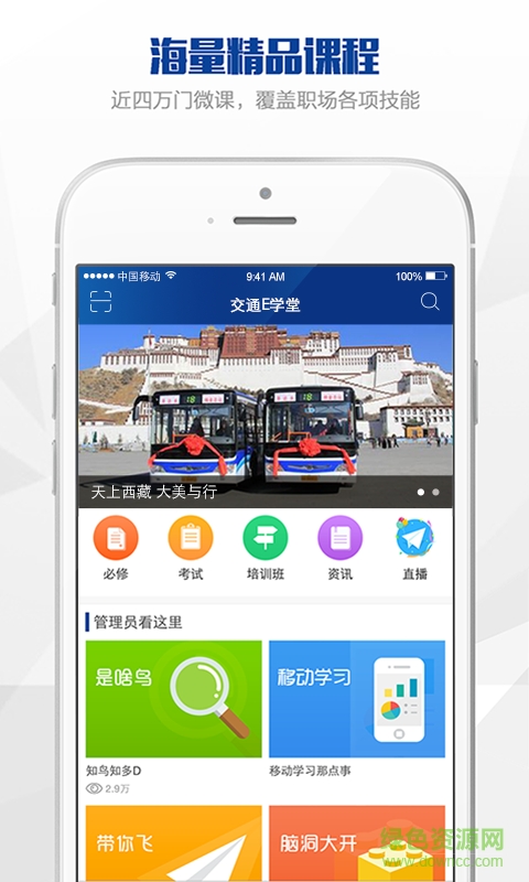交通E學(xué)堂手機(jī)版 v1.0.3 安卓版 0