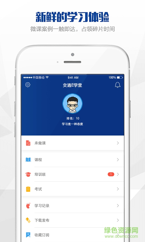 交通E學(xué)堂手機(jī)版 v1.0.3 安卓版 2