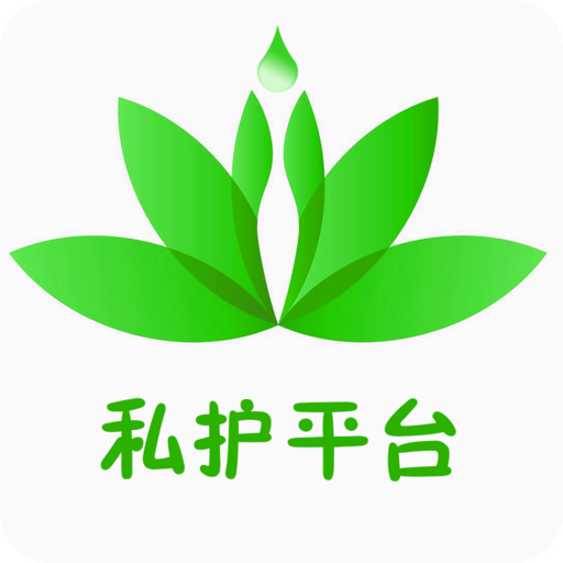 私护平台app