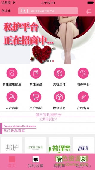 私護平臺app v1.0.0 安卓版 1