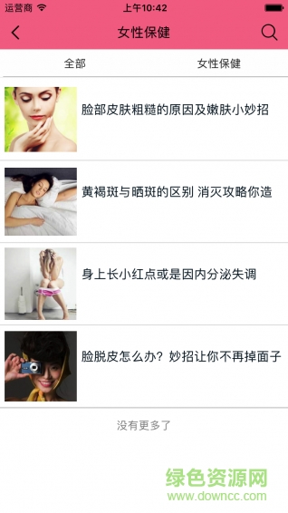 私護平臺app v1.0.0 安卓版 2