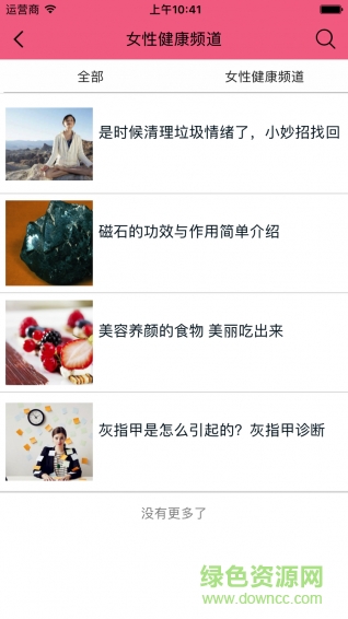私護平臺app v1.0.0 安卓版 3
