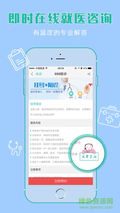 九州通998陪診軟件 v1.0.0 官網(wǎng)安卓版 1