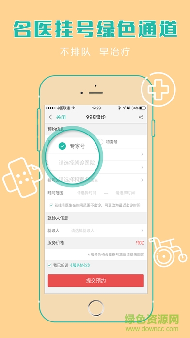 九州通998陪診軟件 v1.0.0 官網(wǎng)安卓版 2