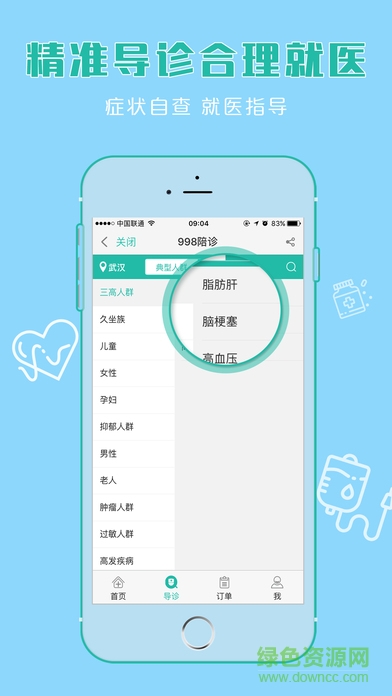 九州通998陪診軟件 v1.0.0 官網(wǎng)安卓版 3