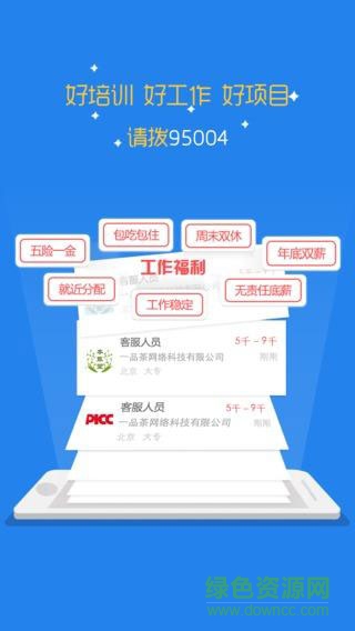 中国智慧创业就业手机版 v1.1 安卓版3