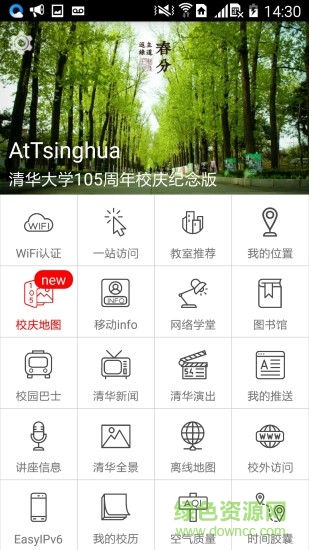 AtTsinghua2016校庆版 v4.6.0 安卓版3