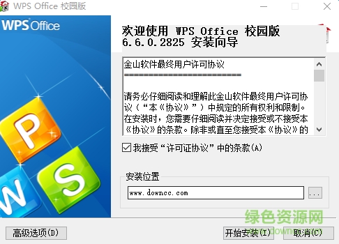 WPS Office校园版最新版 v6.6.0.2825 官方安装版0