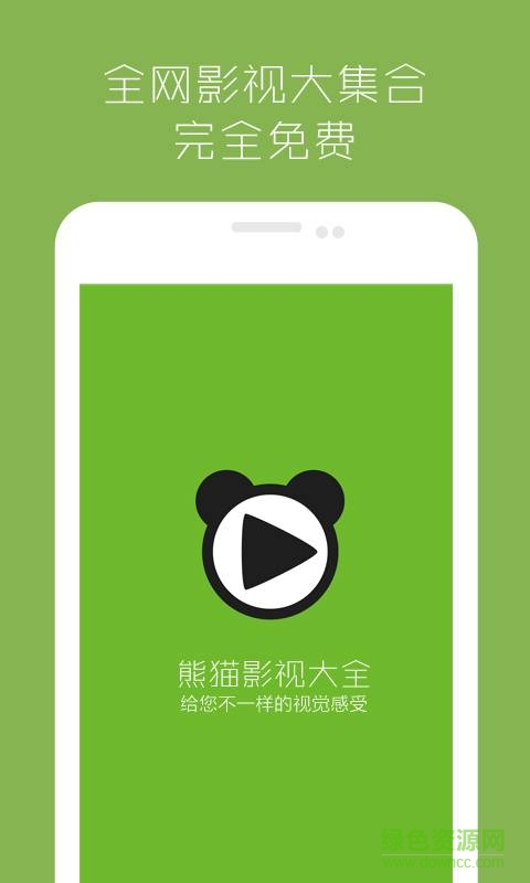2023熊猫影视app最新版 v1.1.3 官方安卓版0